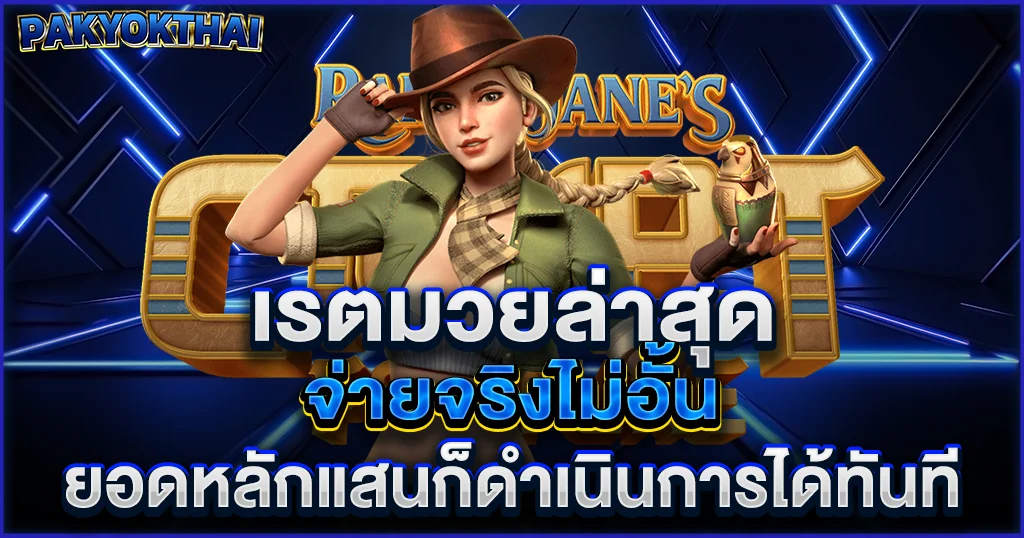 เรตมวยล่าสุด