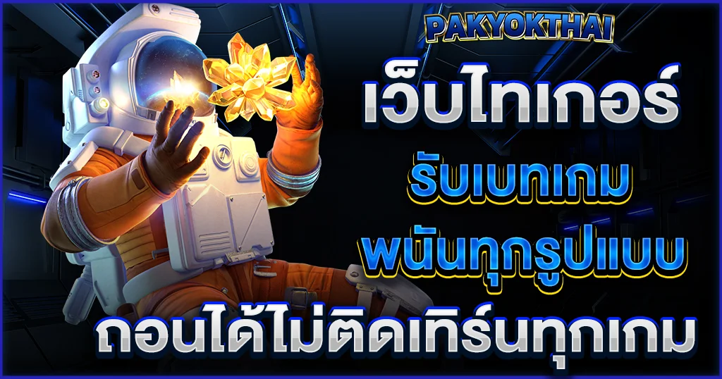 เว็บ ไทเกอร์